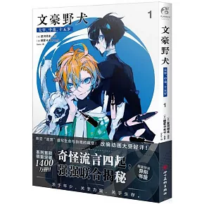 文豪野犬-太宰、中也、十五歲（1）