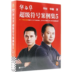 華與華超級符號案例集（5）