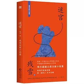 <center>殘雪（中國）</center>