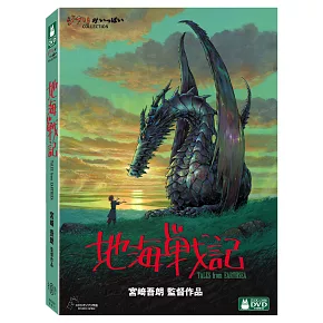 地海戰記 DVD