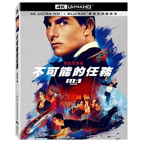 不可能的任務 UHD+BD 雙碟經典鐵盒版
