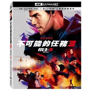 不可能的任務３UHD+BD 三碟經典鐵盒版