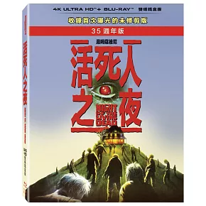 活死人之夜 UHD+BD 雙碟鐵盒版