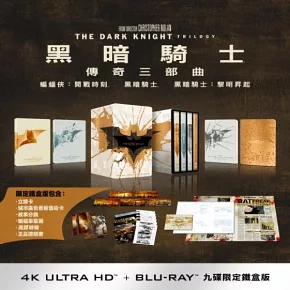 黑暗騎士傳奇三部曲 UHD+BD九碟限定鐵盒版