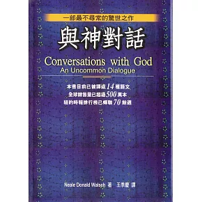 與神對話 I (電子書)