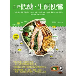 百變低醣生酮便當 (電子書)