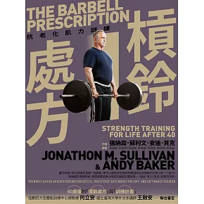 槓鈴處方：抗老化肌力訓練 (電子書)