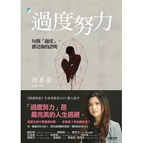 你不總是必須向這世界證明什麼