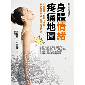身體情緒疼痛地圖╳24節氣調理手冊【二合一身心修復套組】 (電子書)