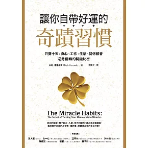讓你自帶好運的奇蹟習慣：只要十天，身心、工作、生活、關係都會逆勢翻轉的關鍵祕密 (電子書)