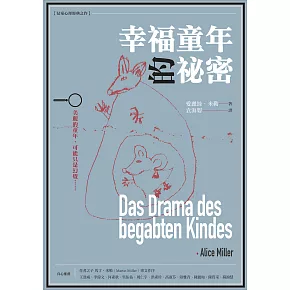 幸福童年的祕密 (電子書)