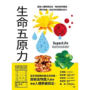 生命五原力 (電子書)