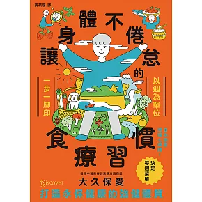 讓身體不倦怠的食療習慣 (電子書)