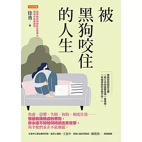 被黑狗咬住的人生 (電子書)