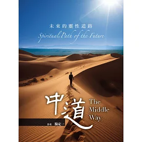 中道 (電子書)