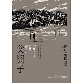 父與子 (電子書)