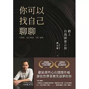 你可以找自己聊聊-踏上自我探索之旅 (電子書)