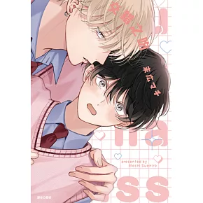 交錯之吻(全) (電子書)