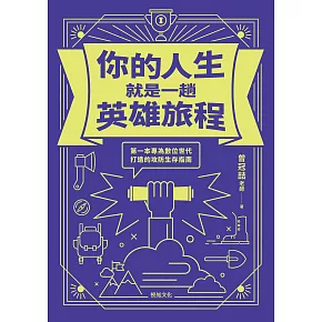 重置生命劇本，在不確定中前行