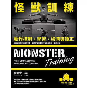 怪獸訓練動作控制、學習、檢測與矯正 (電子書)