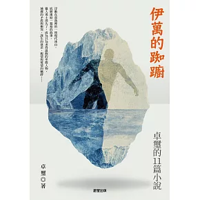 原住民小說/台北書展國際大獎入圍/2025 金典獎入圍