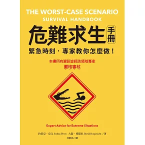 危難求生手冊：緊急時刻，專家教你怎麼做！ (電子書)
