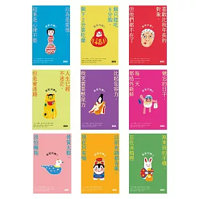 笑聲不斷的老後日常．完全套書組：《銀髮川柳1-9》 (電子書)