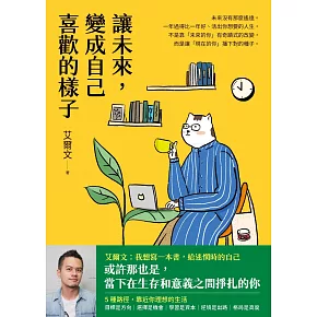 讓未來，變成自己喜歡的樣子 (電子書)