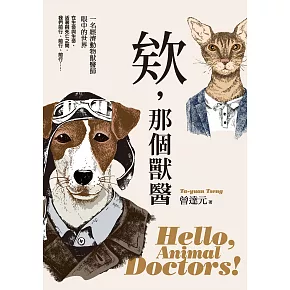 欸，那個獸醫 (電子書)