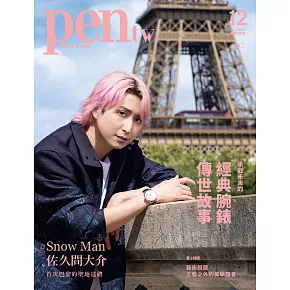 pen tw國際中文版 1月號/2026第12期 (電子雜誌)