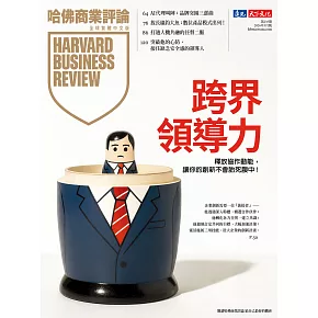 哈佛商業評論全球中文版 3月號 / 2026年第235期 (電子雜誌)