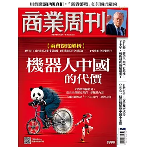 商業周刊 2026/3/5第1999期 (電子雜誌)