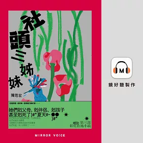 期間限定！陳思宏小說有聲書雙書75折
