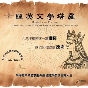 聽英文學塔羅 Master your Fortune Learn about the 22 Major Arcana of Waite Tarot cards (影片)
