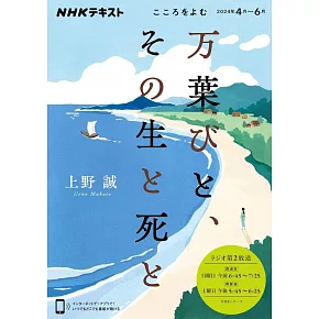 上野誠萬葉集詩歌作品解析手冊