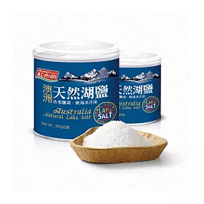 《紅布朗》澳洲天然湖鹽(300g/罐)