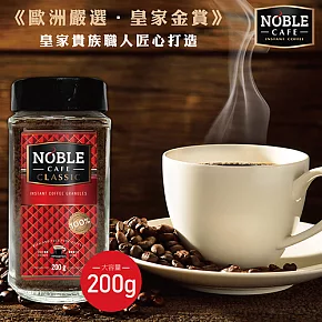 《NOBLE》經典咖啡200g(有效期限:2028/10/16)