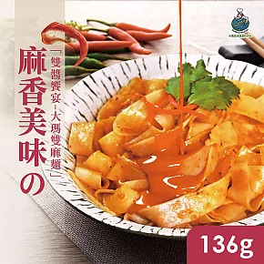 大瑪南洋蔬食 純素大瑪雙麻麵 136g/碗