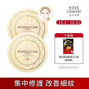 【KOSE 極上活妍】凍齡撫紋抗皺眼膜120ml(60枚入)二入