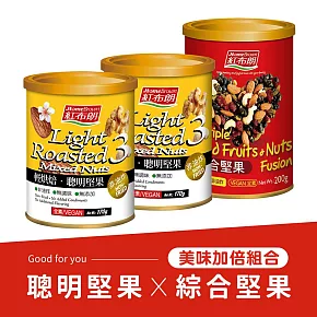 《紅布朗》聰明堅果x綜合堅果 美味加倍組
