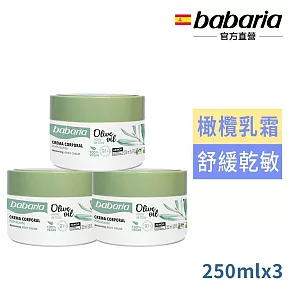 超值三入組【西班牙babaria】草本橄欖SOS萬用修護乳霜250ml