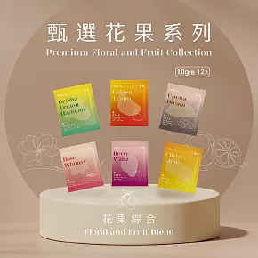 【HWC 黑沃咖啡】甄選花果系列-濾掛咖啡10g*12包/盒(花果綜合)(有效日期2026/10/10)