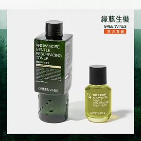 【綠藤生機 Greenvines】雙重淨透煥膚透亮組