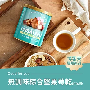 《紅布朗》無調味綜合堅果莓乾(170g/罐)