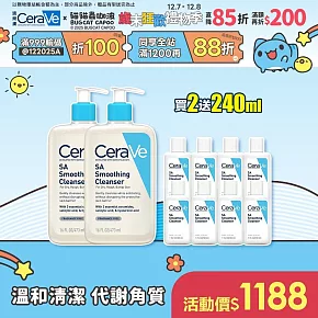 【CeraVe適樂膚】水楊酸煥膚淨嫩潔膚露 473ml*2 獨家特談組(泡沫質地)