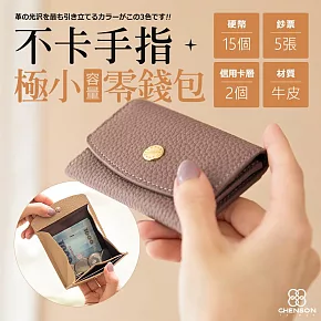 CHENSON真皮 2卡 一手握極小容量零錢包 適合電子支付族群 (W25248-U) 豆沙紫