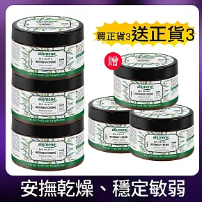德國alkmene草本橄欖加護雪花霜250ml買3送3