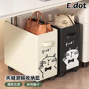 【E.dot】可折疊夾縫滾輪收納籃 白色
