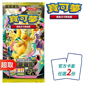 PTCG 超級進化《擴充包》超級進化夢想ex 高級擴充包+官方卡套任選2件