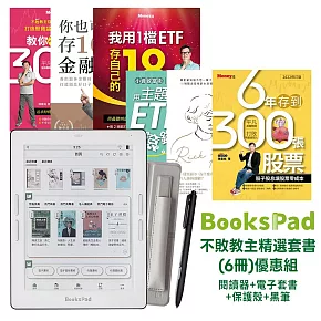 不敗教主精選套書(6冊)優惠組|閱讀器+電子套書+保護殼+黑筆